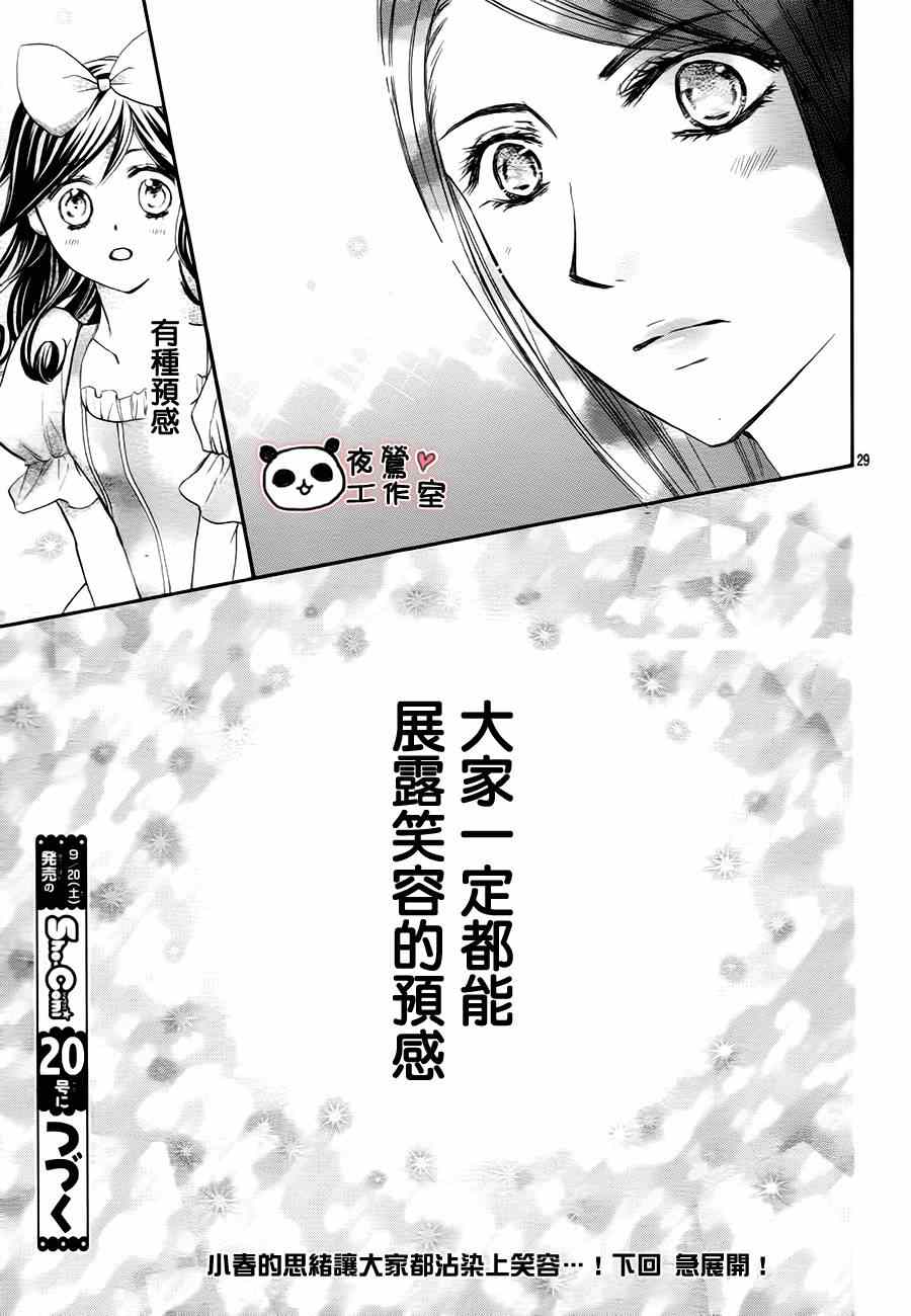 《蜂蜜初恋》漫画 055集