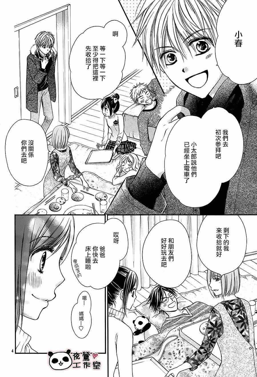 《蜂蜜初恋》漫画 047集