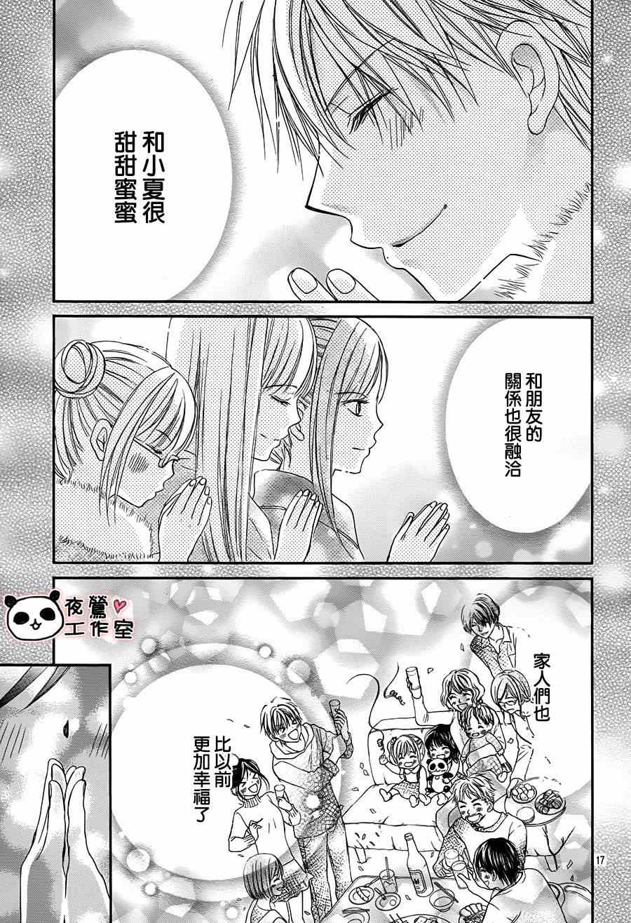 《蜂蜜初恋》漫画 047集