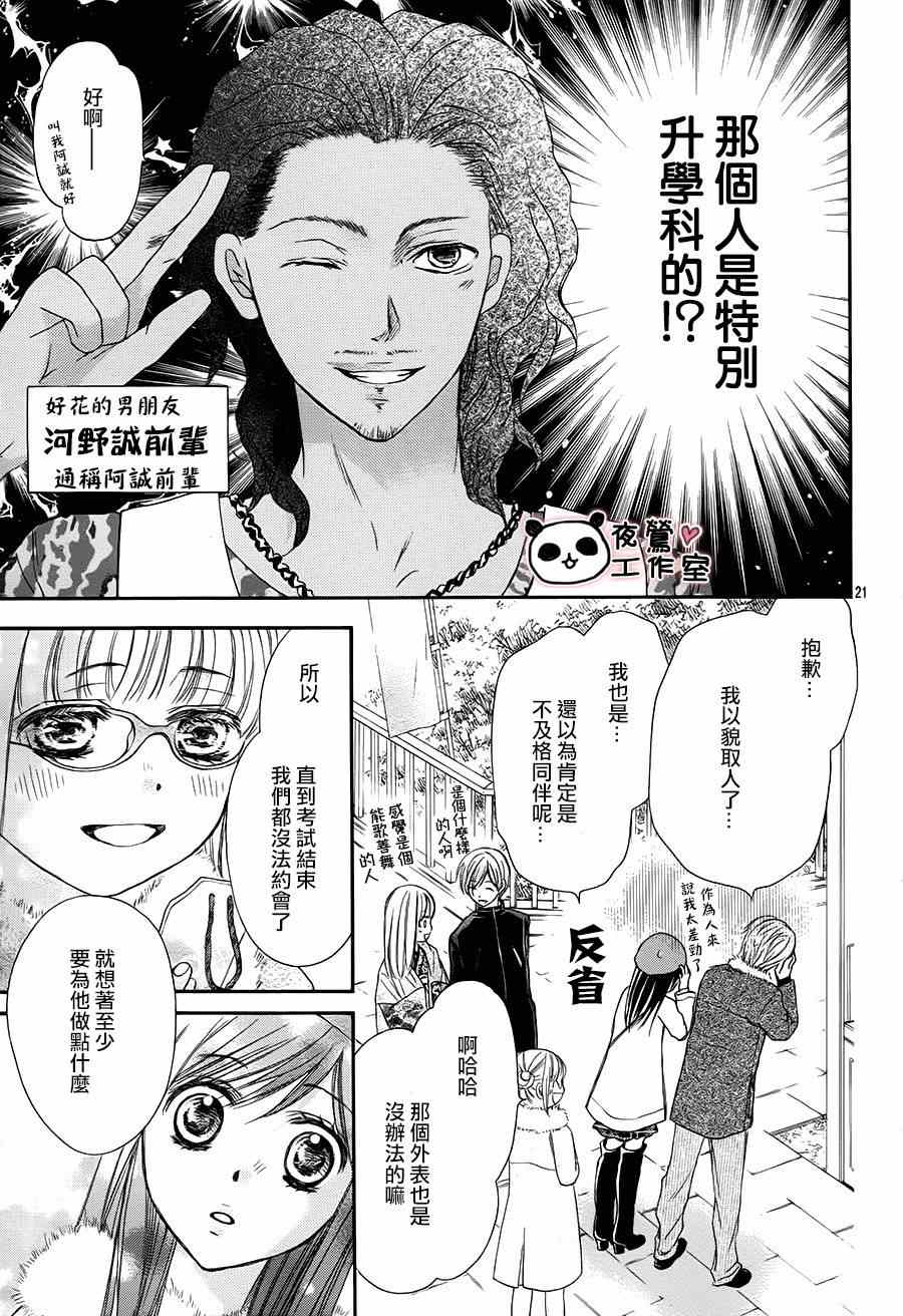 《蜂蜜初恋》漫画 047集