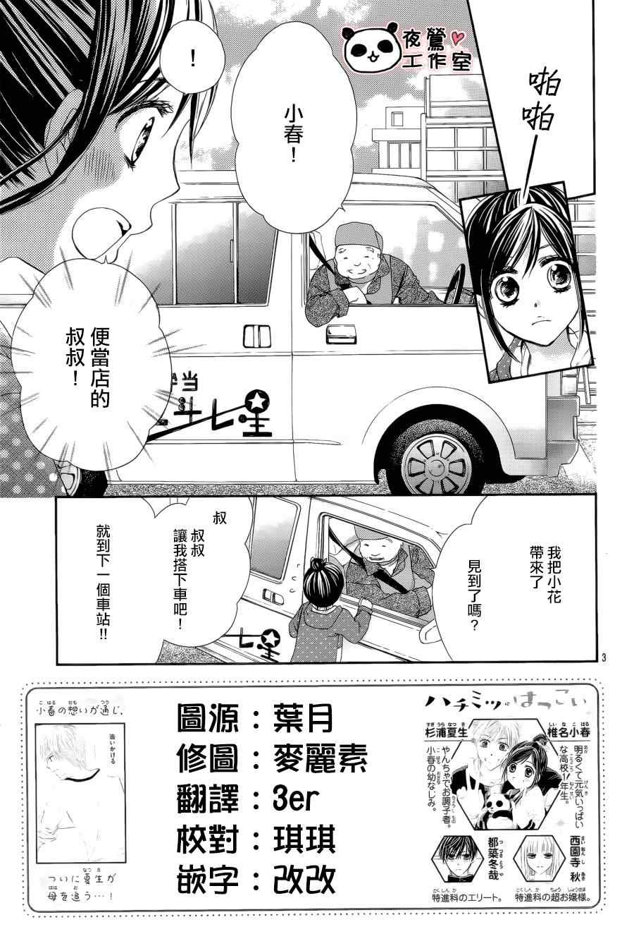 《蜂蜜初恋》漫画 046集