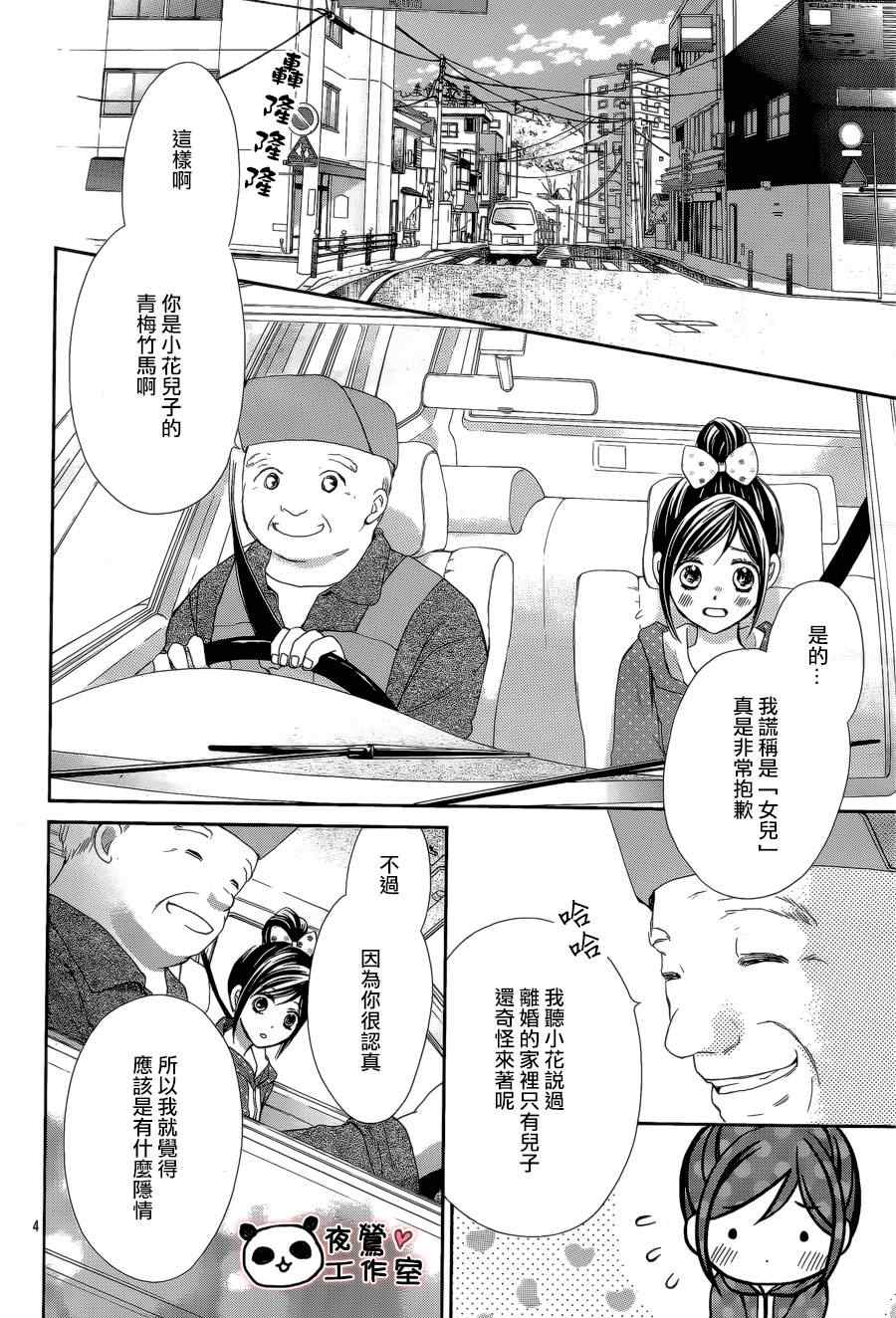 《蜂蜜初恋》漫画 046集