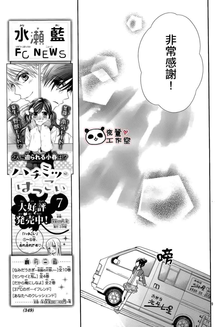 《蜂蜜初恋》漫画 046集