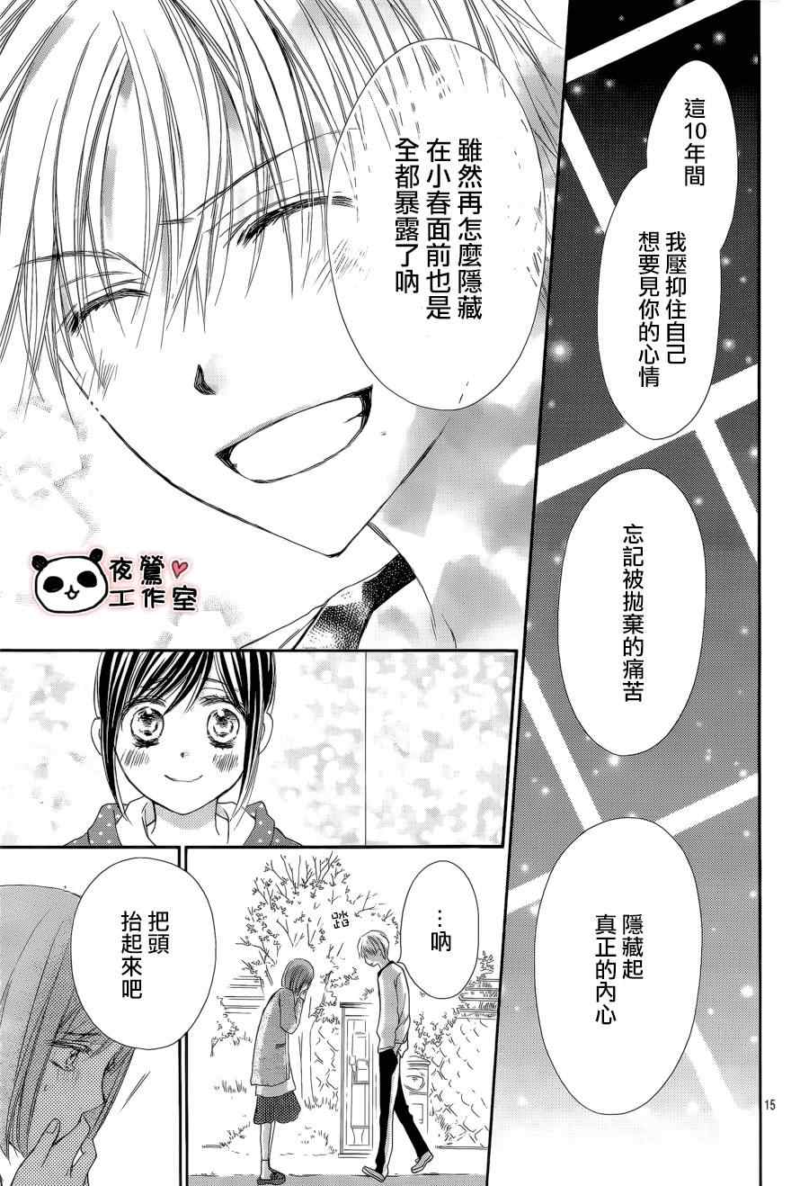 《蜂蜜初恋》漫画 046集