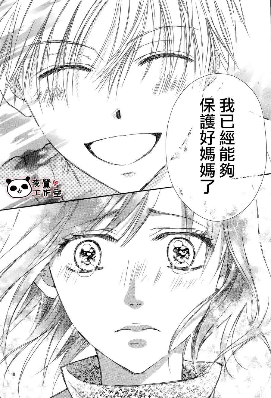 《蜂蜜初恋》漫画 046集