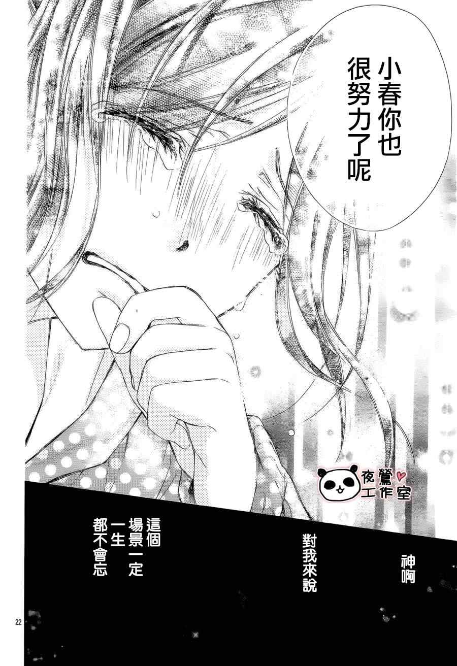 《蜂蜜初恋》漫画 046集