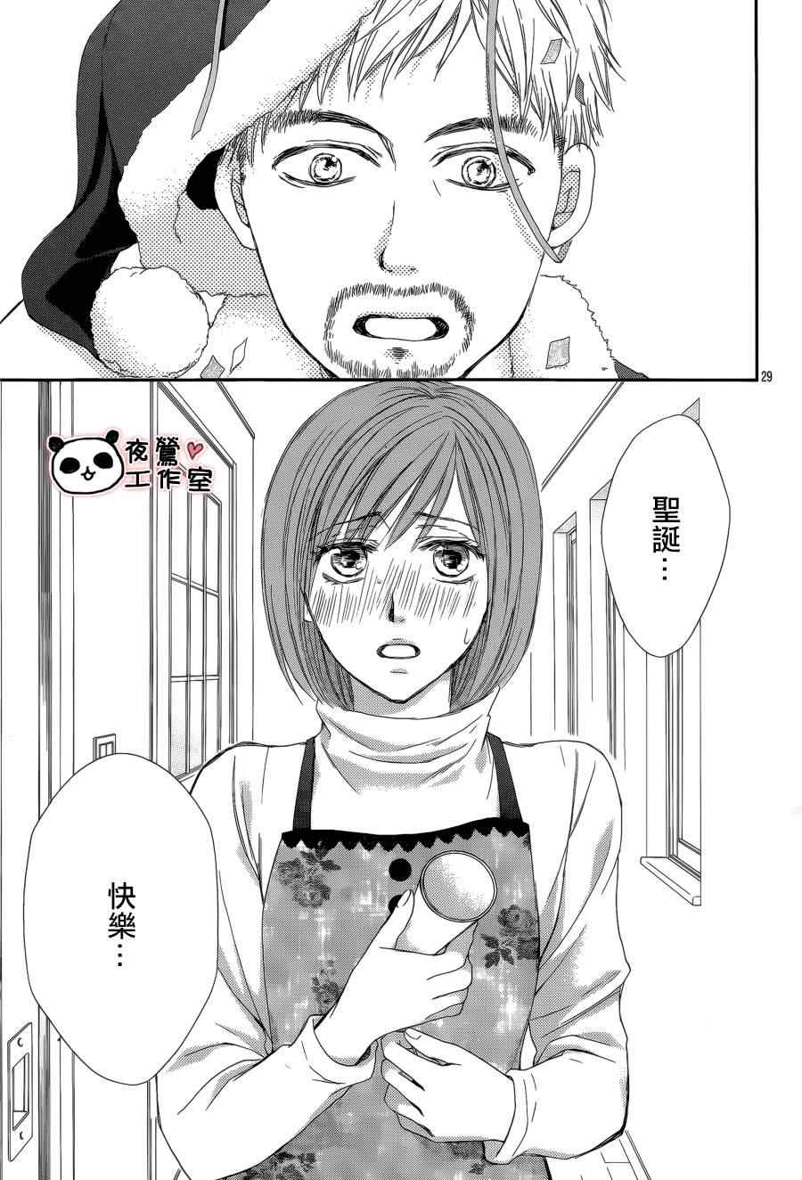 《蜂蜜初恋》漫画 046集