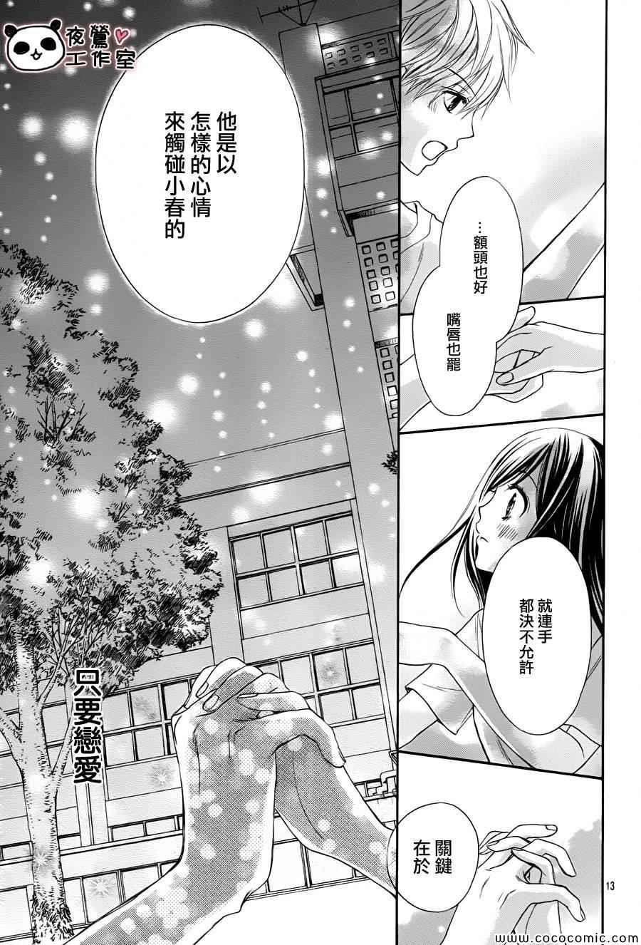 《蜂蜜初恋》漫画 039集