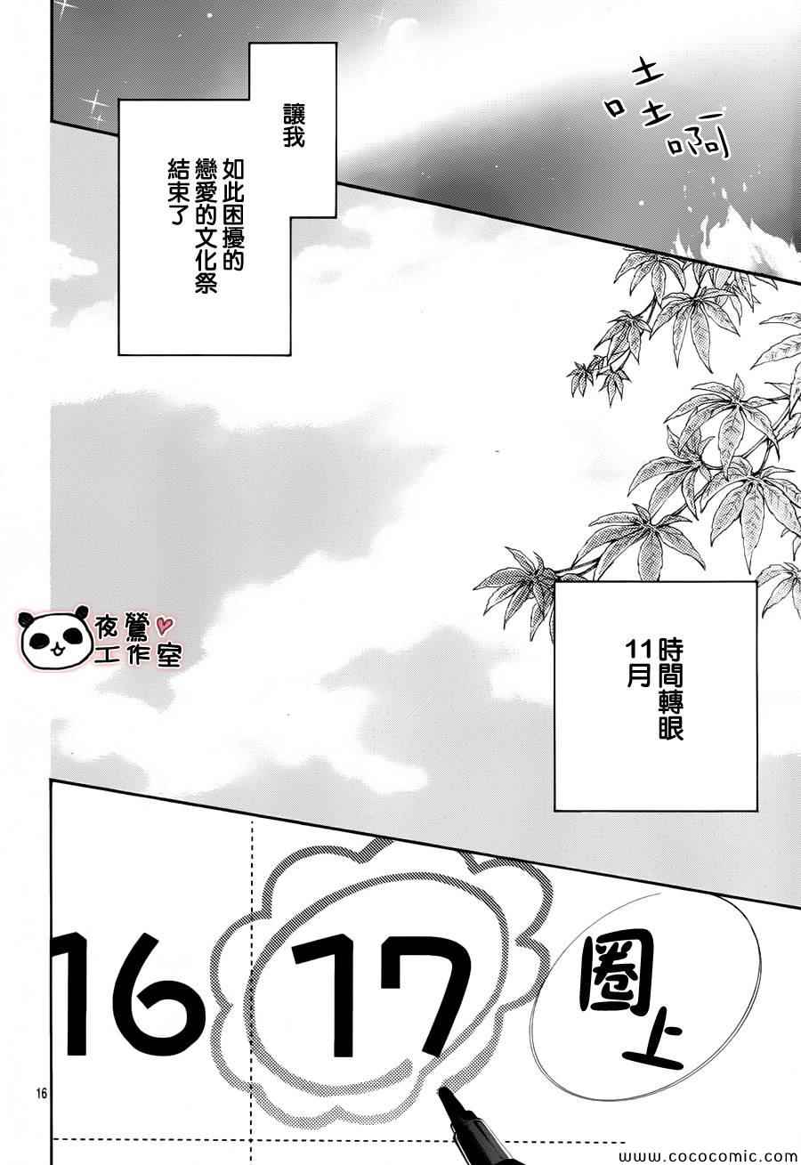 《蜂蜜初恋》漫画 039集