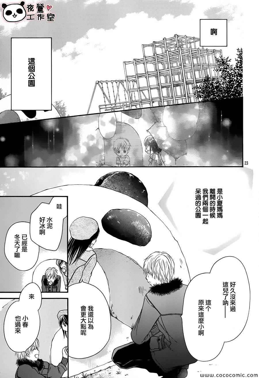 《蜂蜜初恋》漫画 039集