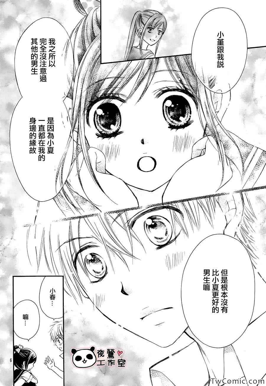 《蜂蜜初恋》漫画 033集