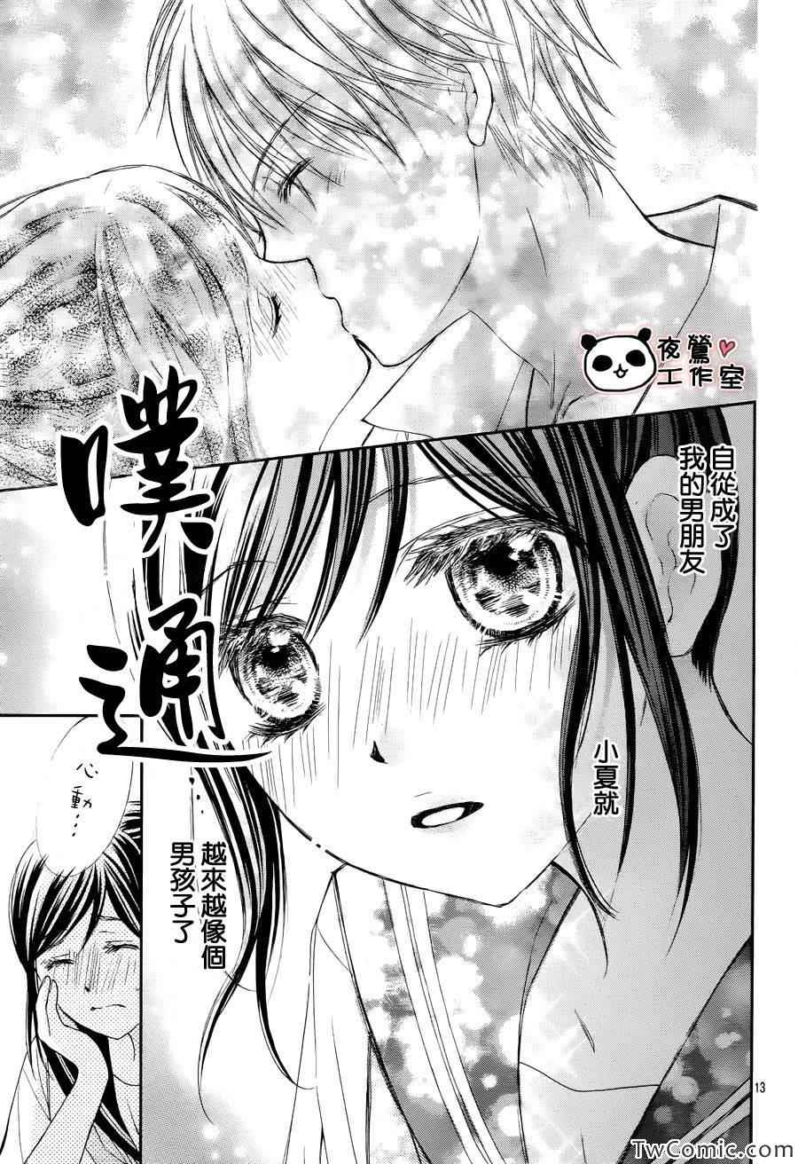 《蜂蜜初恋》漫画 033集