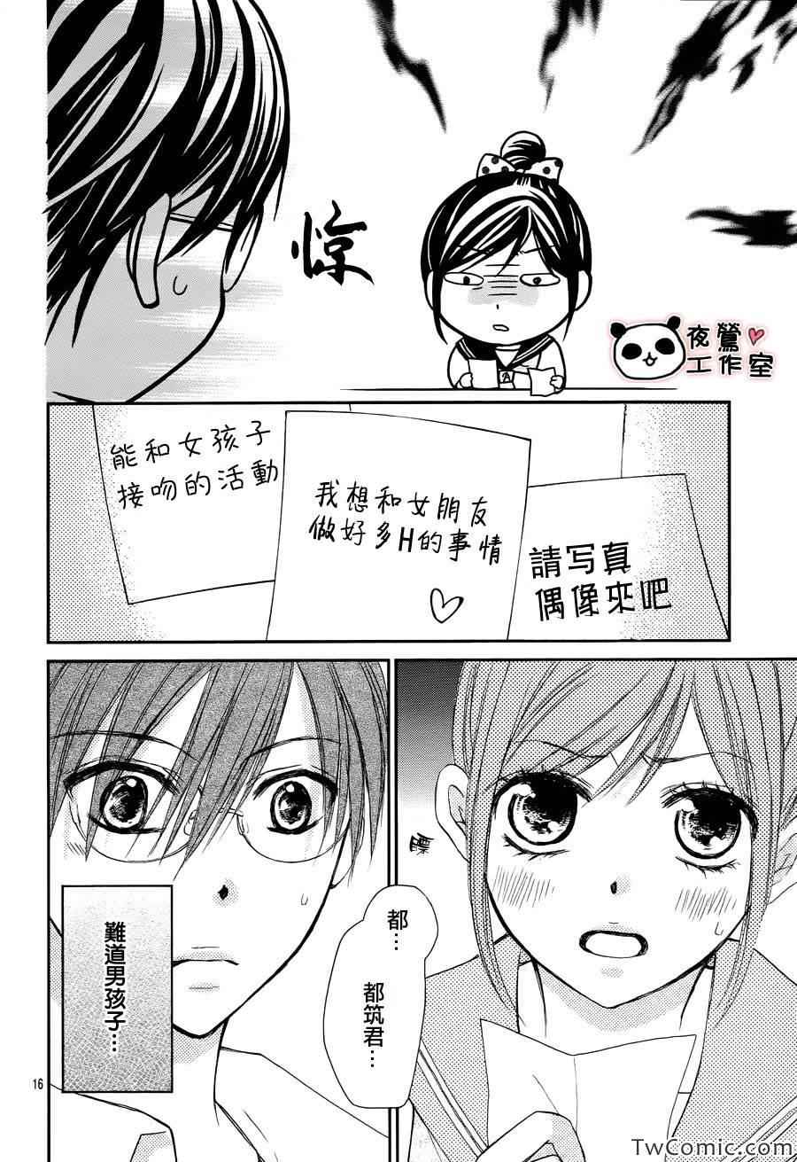 《蜂蜜初恋》漫画 033集