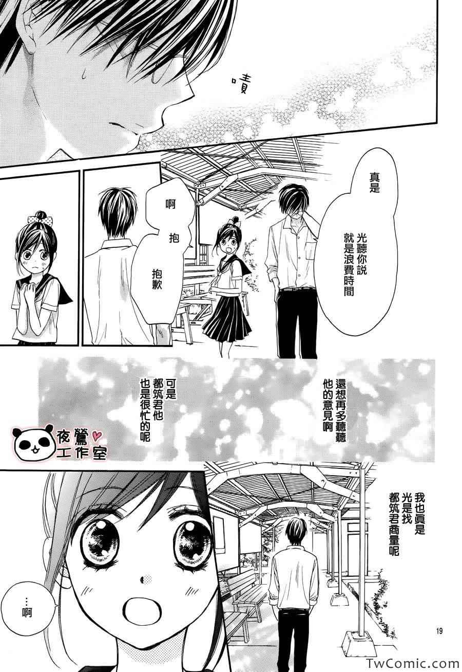 《蜂蜜初恋》漫画 033集