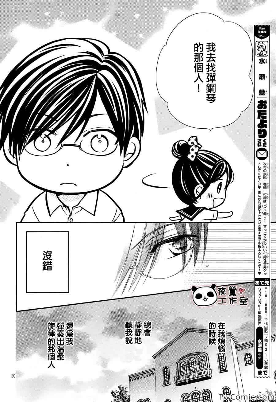 《蜂蜜初恋》漫画 033集