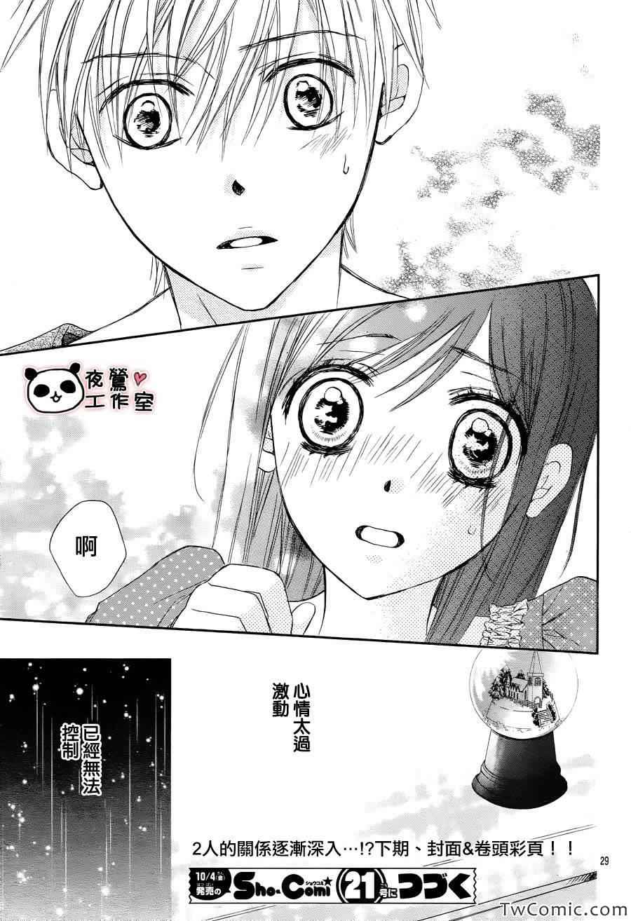 《蜂蜜初恋》漫画 033集