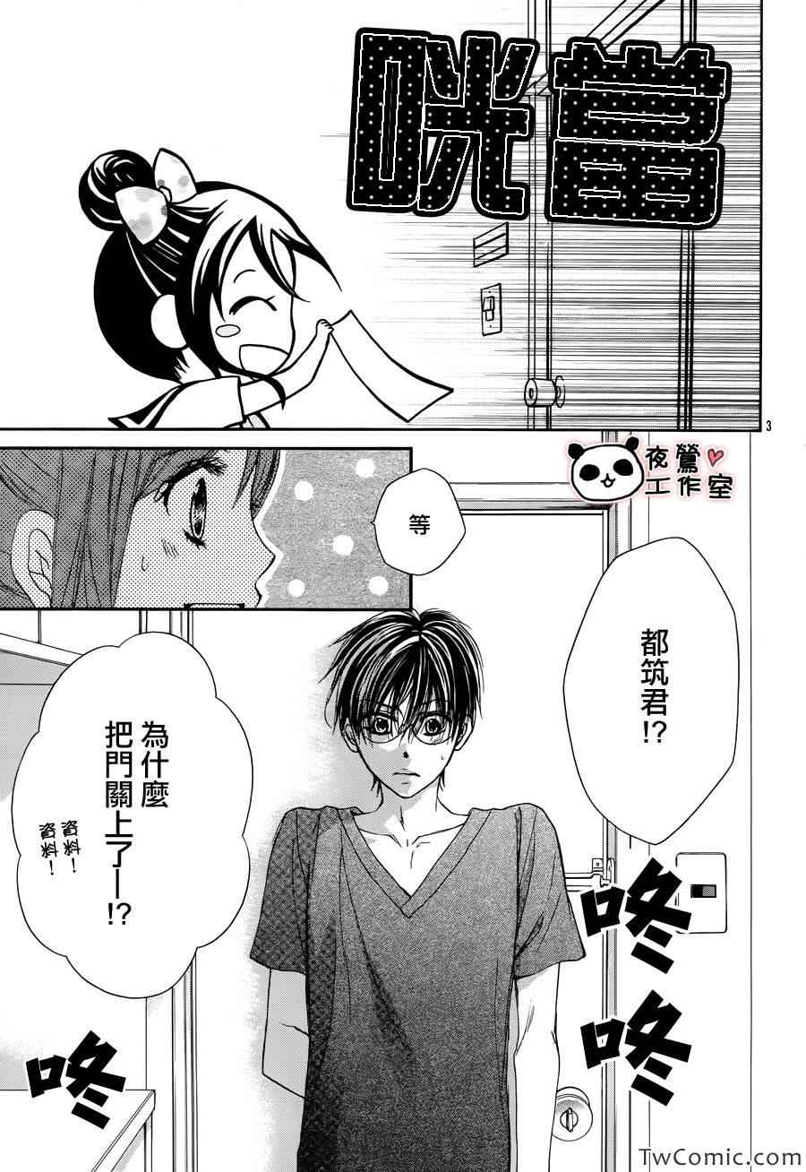 《蜂蜜初恋》漫画 031集