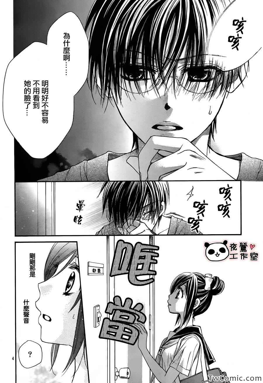 《蜂蜜初恋》漫画 031集