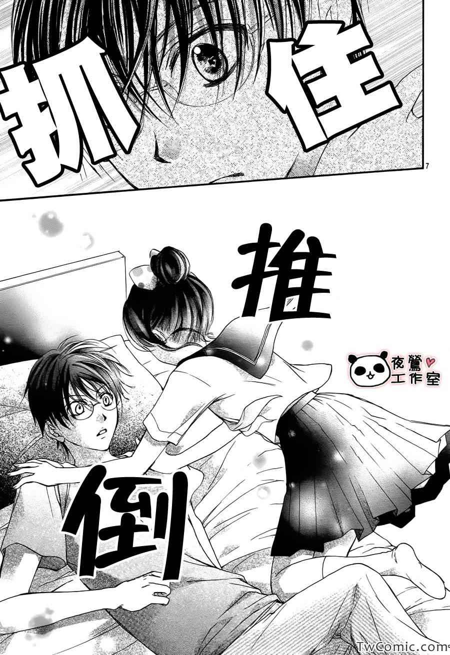 《蜂蜜初恋》漫画 031集