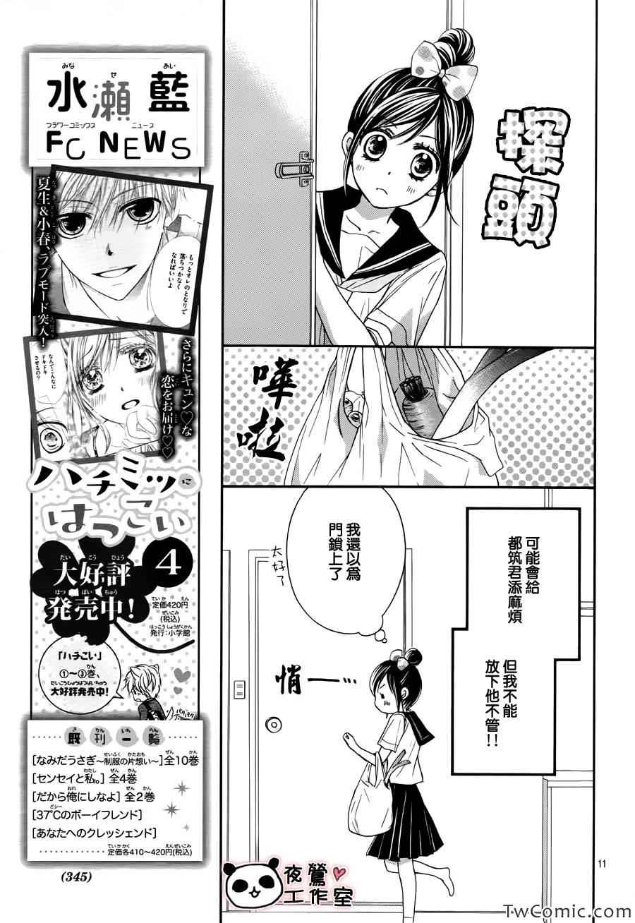 《蜂蜜初恋》漫画 031集