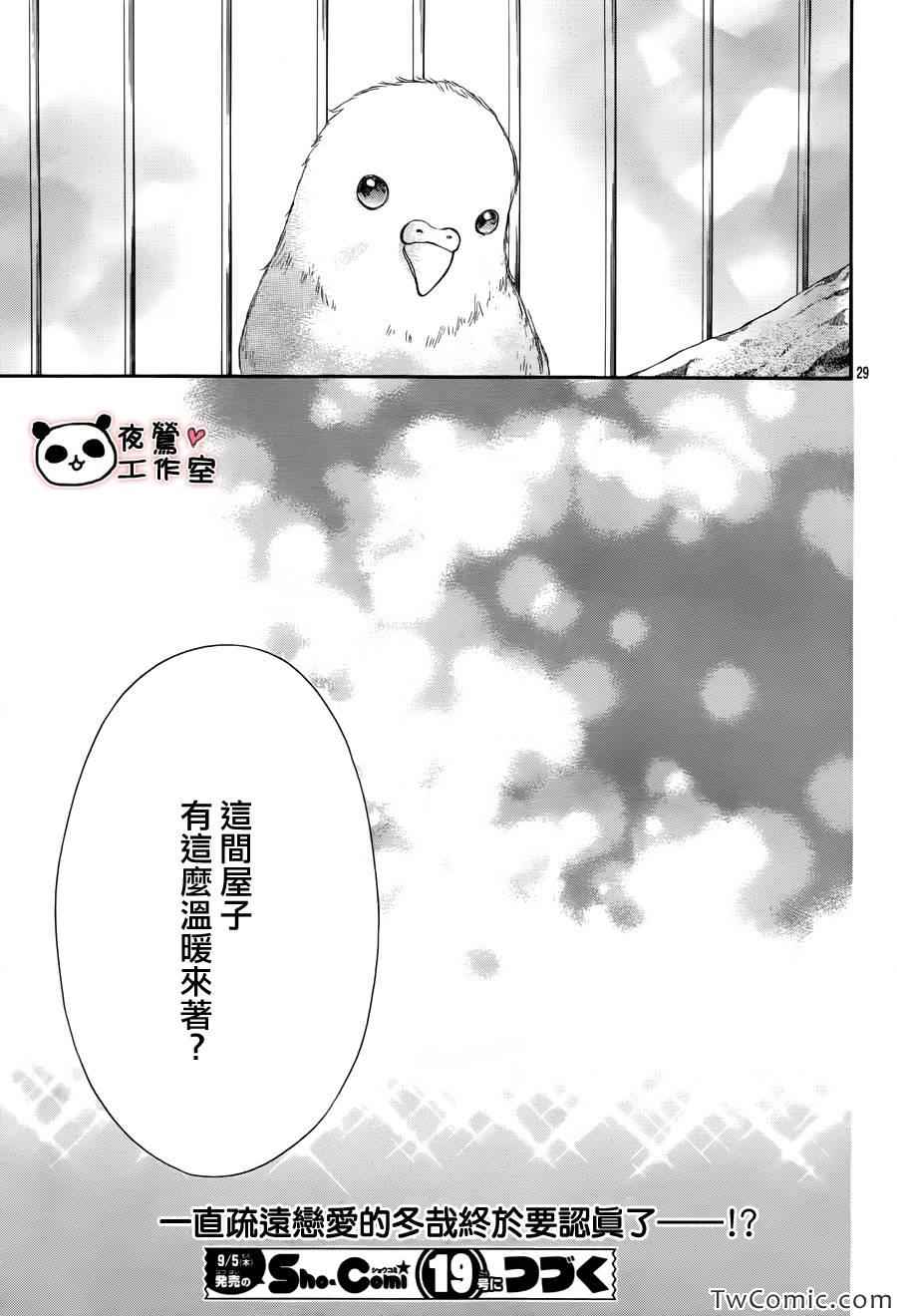 《蜂蜜初恋》漫画 031集