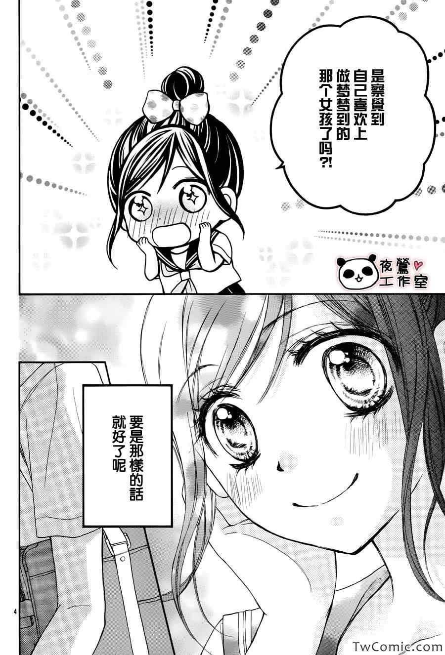 《蜂蜜初恋》漫画 030集