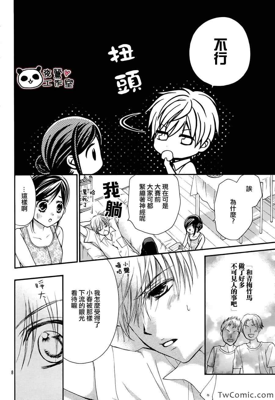 《蜂蜜初恋》漫画 030集