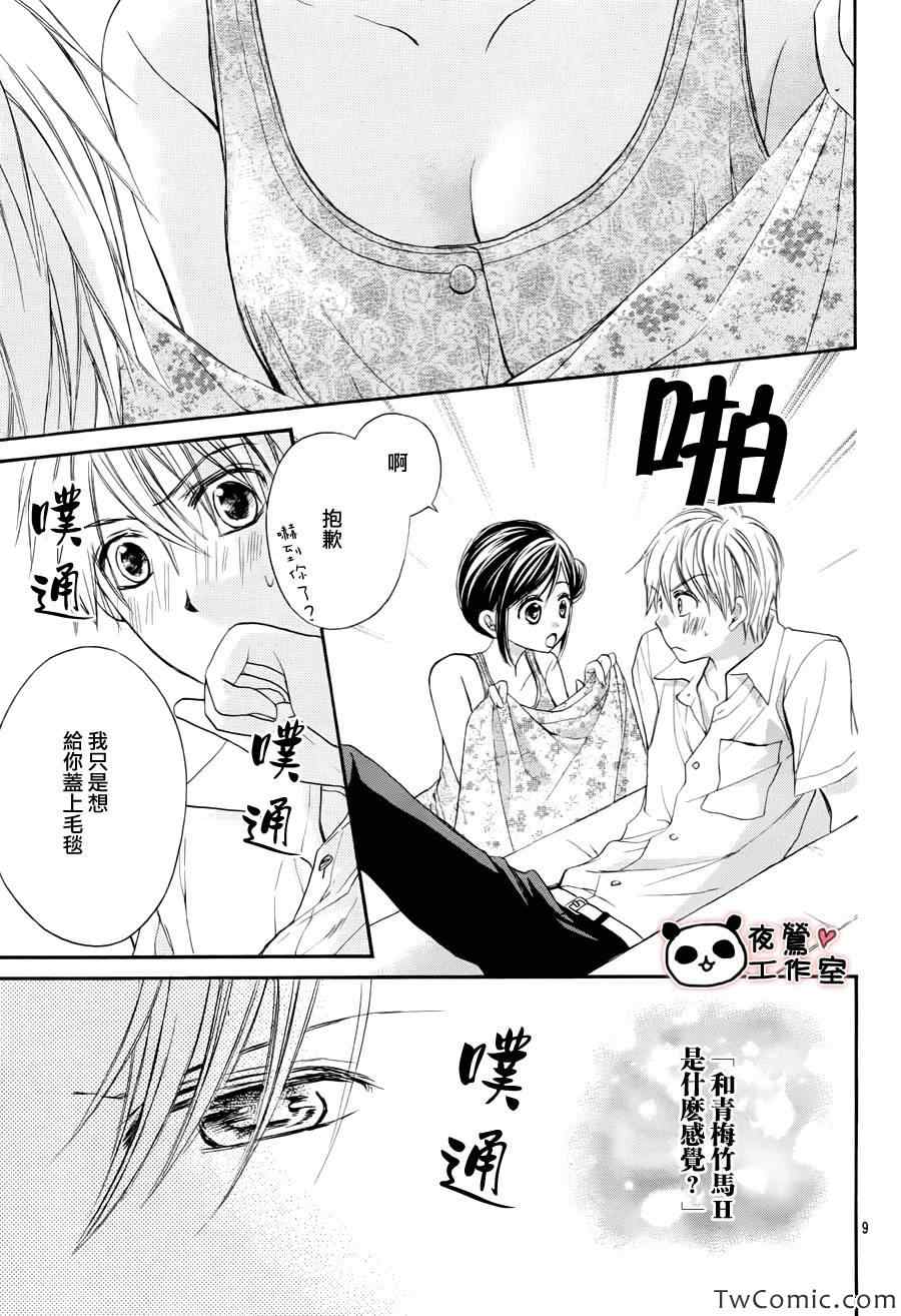 《蜂蜜初恋》漫画 030集