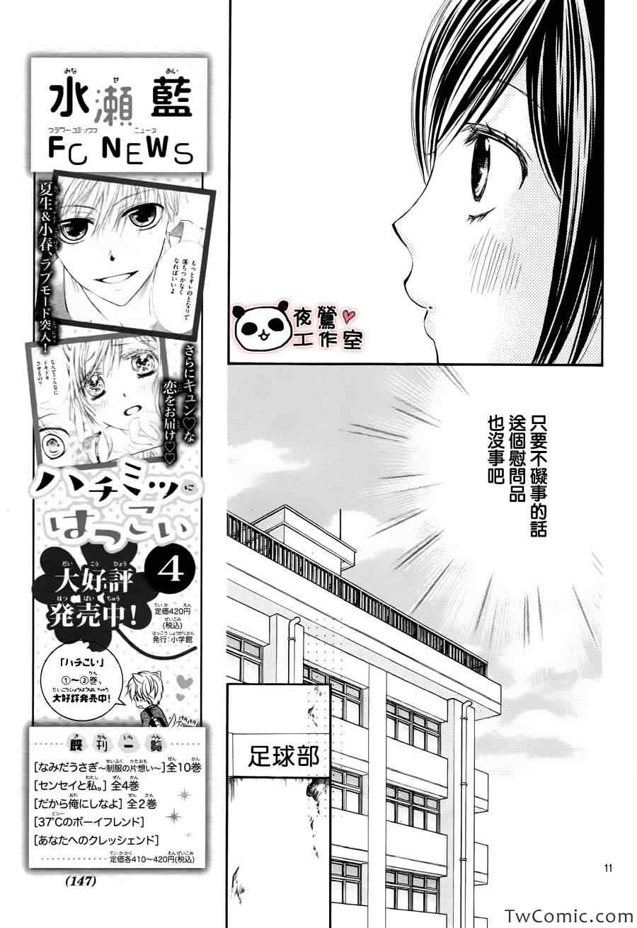 《蜂蜜初恋》漫画 030集