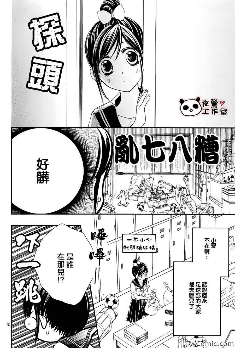 《蜂蜜初恋》漫画 030集