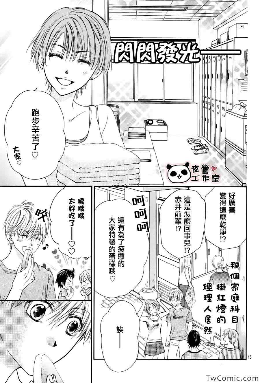 《蜂蜜初恋》漫画 030集