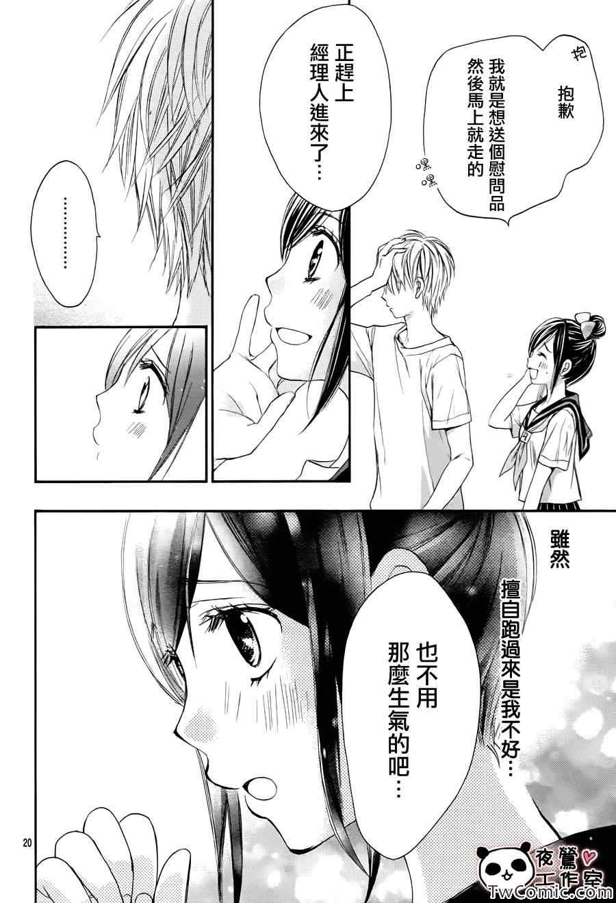 《蜂蜜初恋》漫画 030集