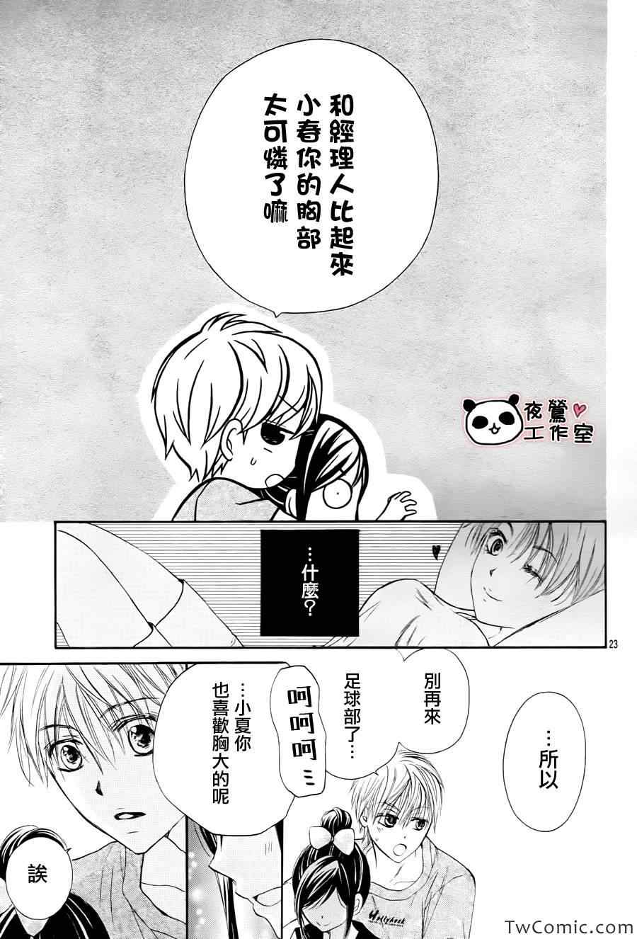 《蜂蜜初恋》漫画 030集