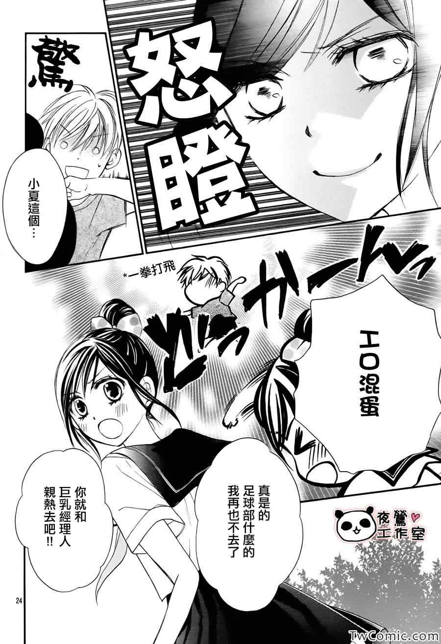 《蜂蜜初恋》漫画 030集