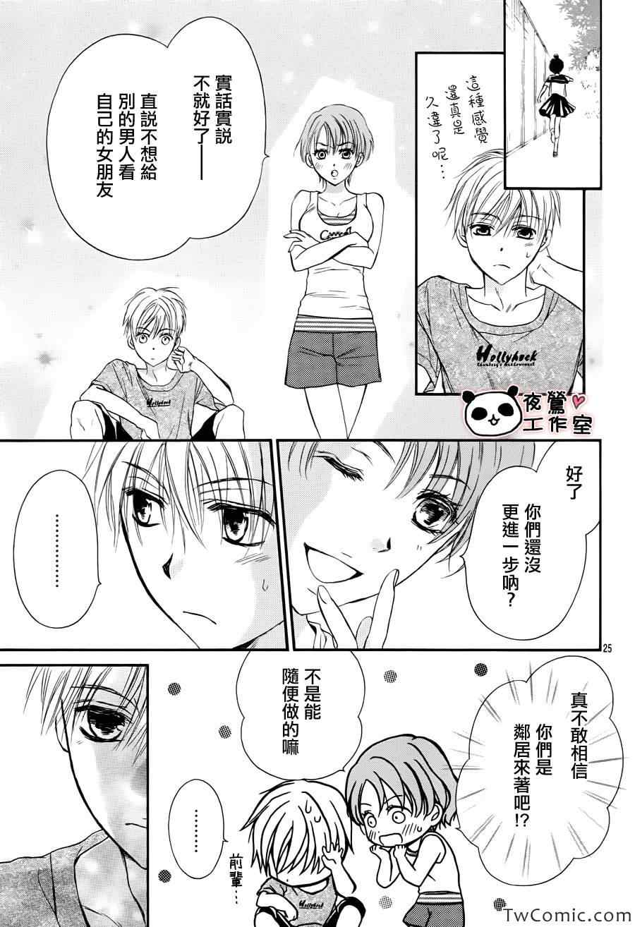 《蜂蜜初恋》漫画 030集