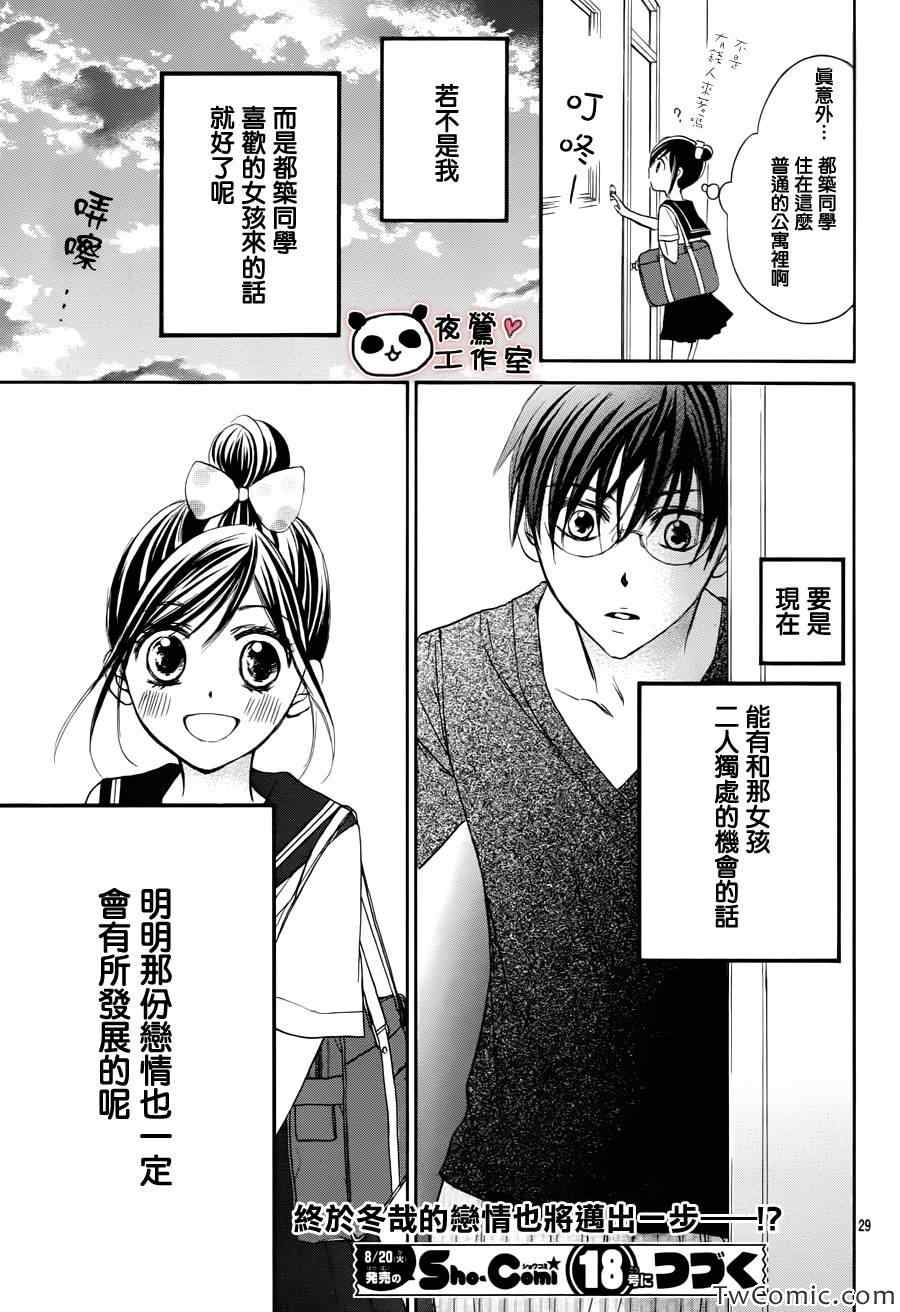 《蜂蜜初恋》漫画 030集