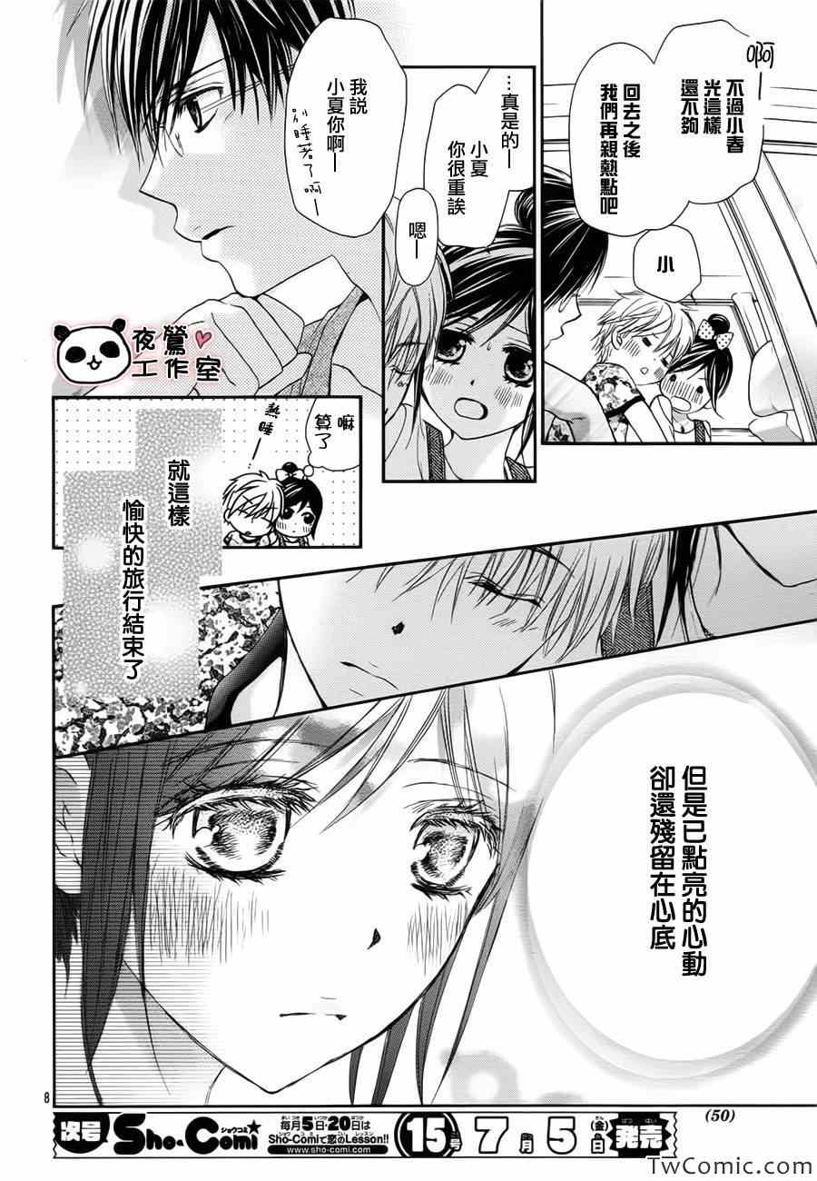 《蜂蜜初恋》漫画 027集