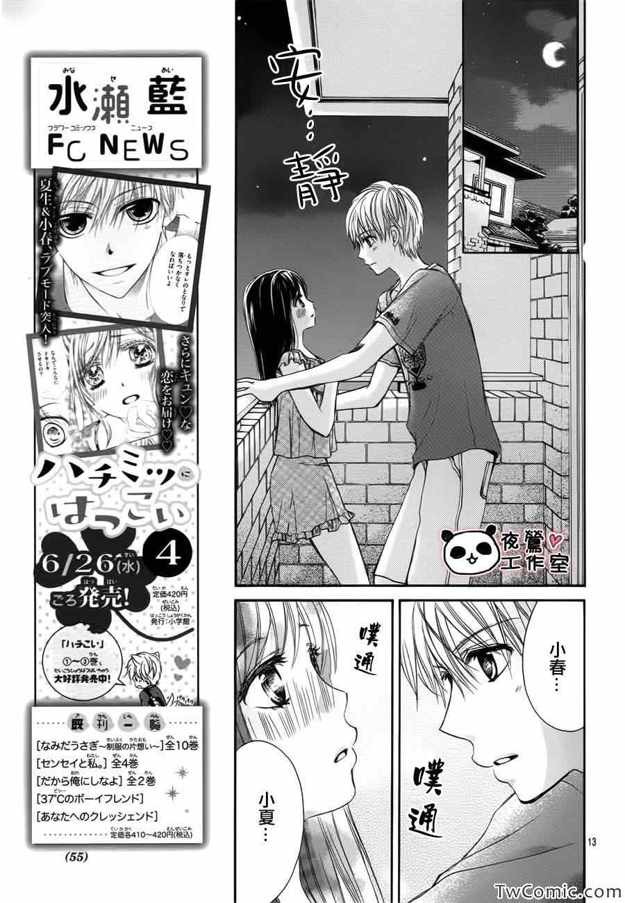 《蜂蜜初恋》漫画 027集