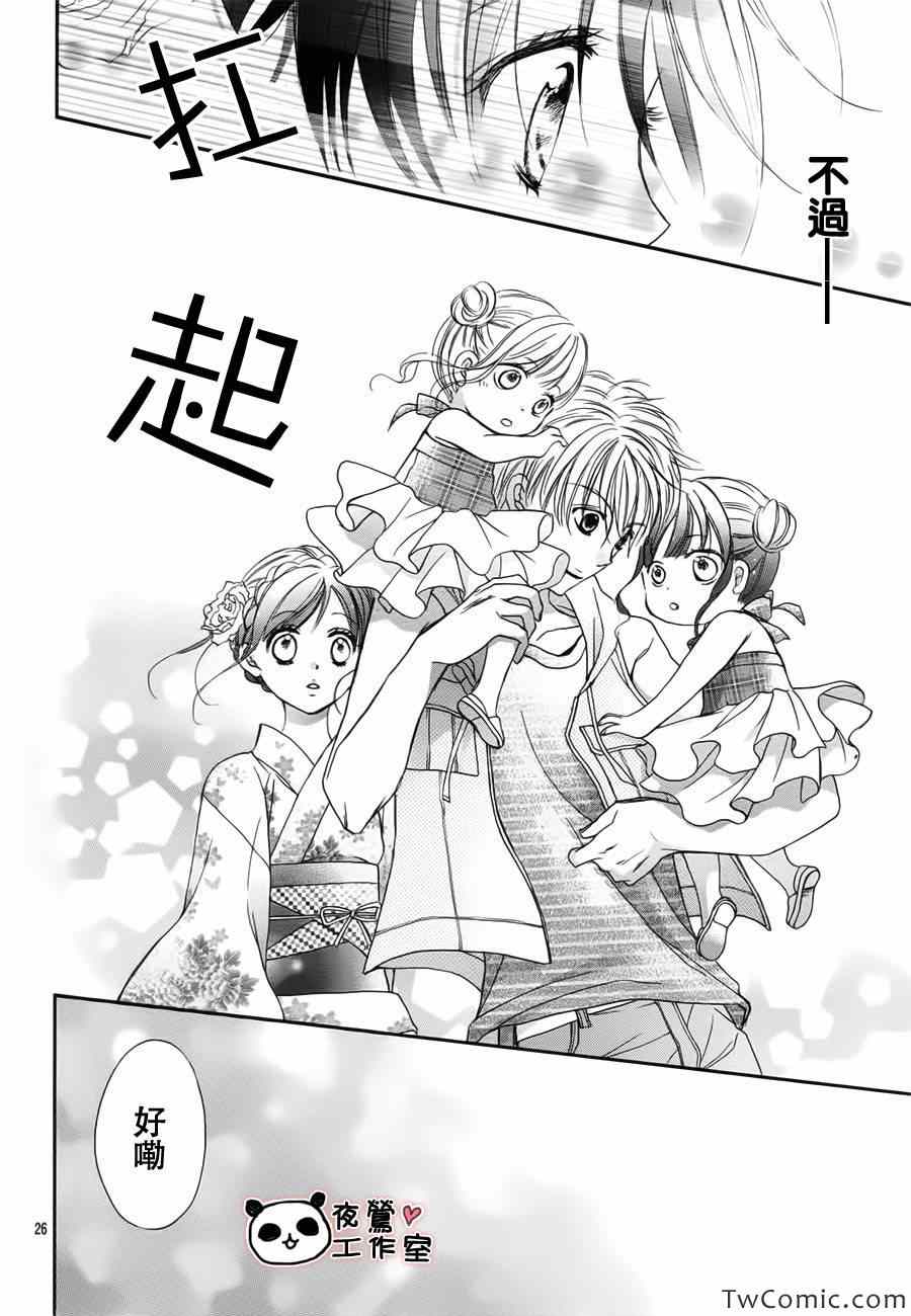 《蜂蜜初恋》漫画 027集