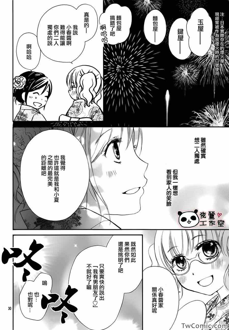 《蜂蜜初恋》漫画 027集