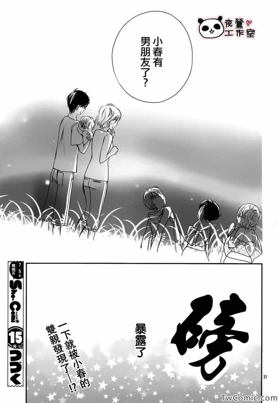 《蜂蜜初恋》漫画 027集