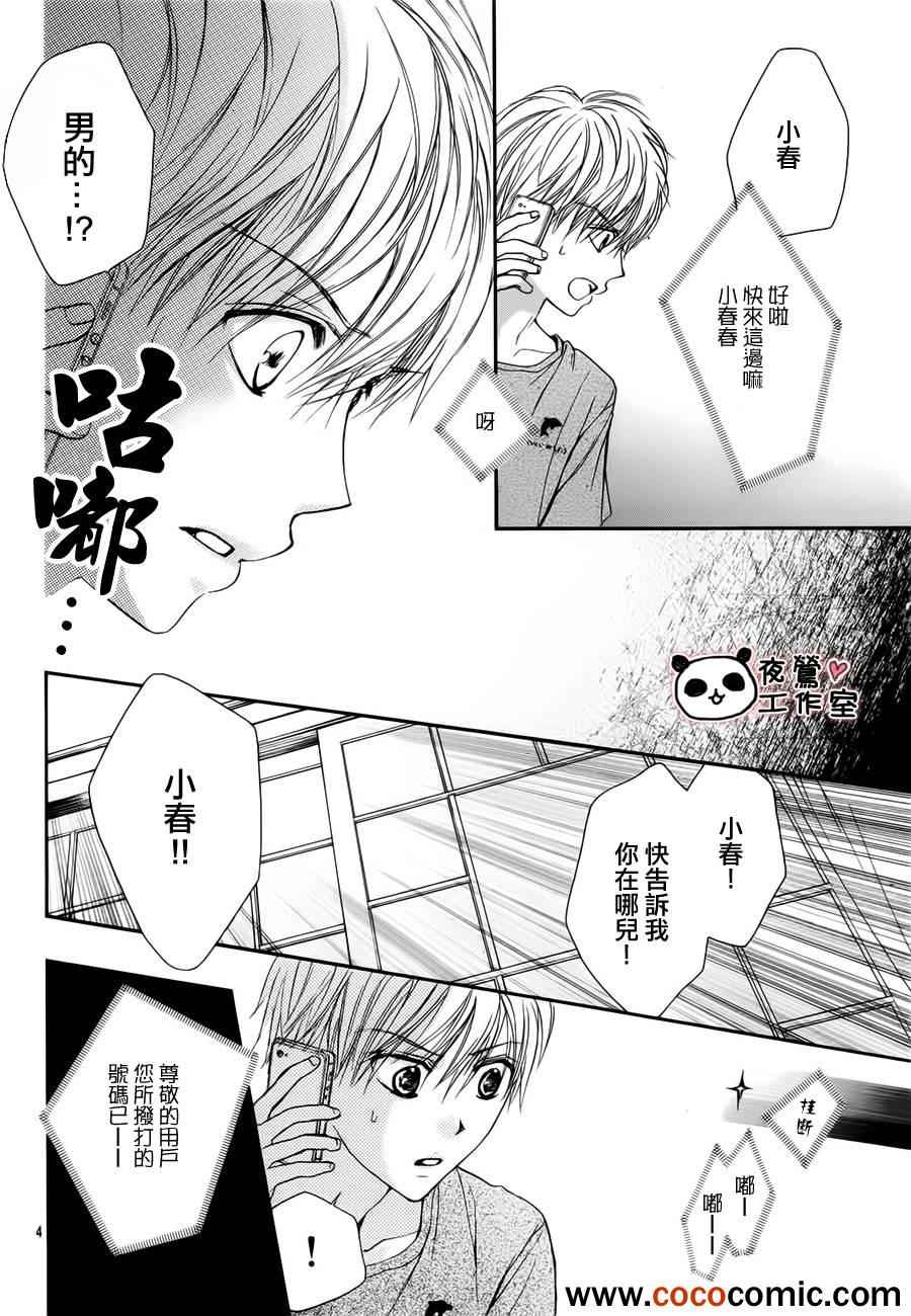 《蜂蜜初恋》漫画 026集