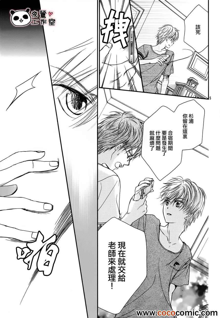 《蜂蜜初恋》漫画 026集