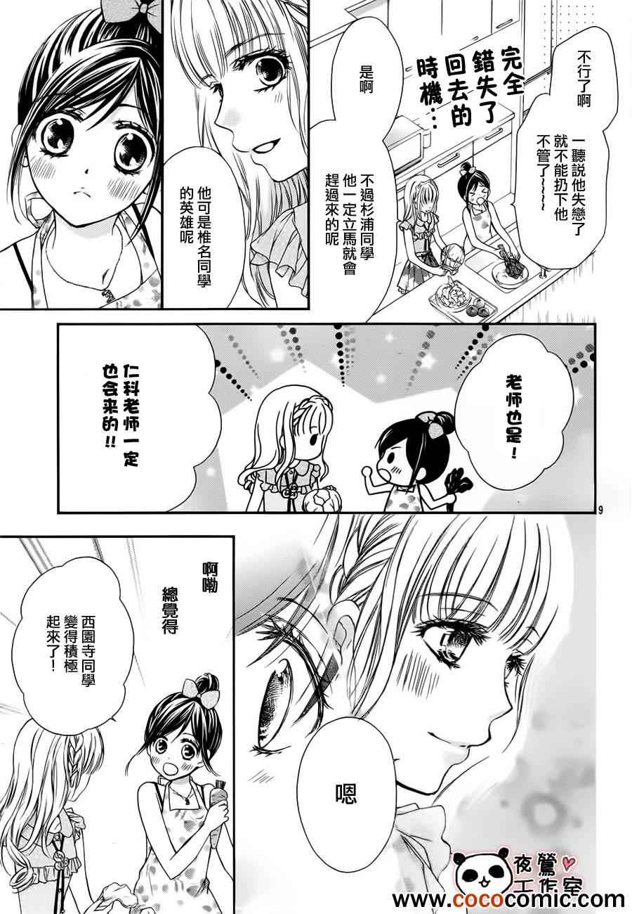 《蜂蜜初恋》漫画 026集