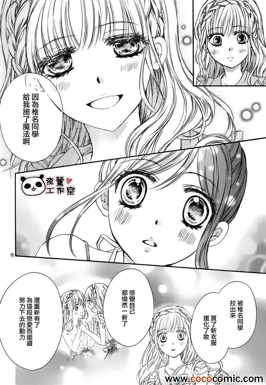 《蜂蜜初恋》漫画 026集