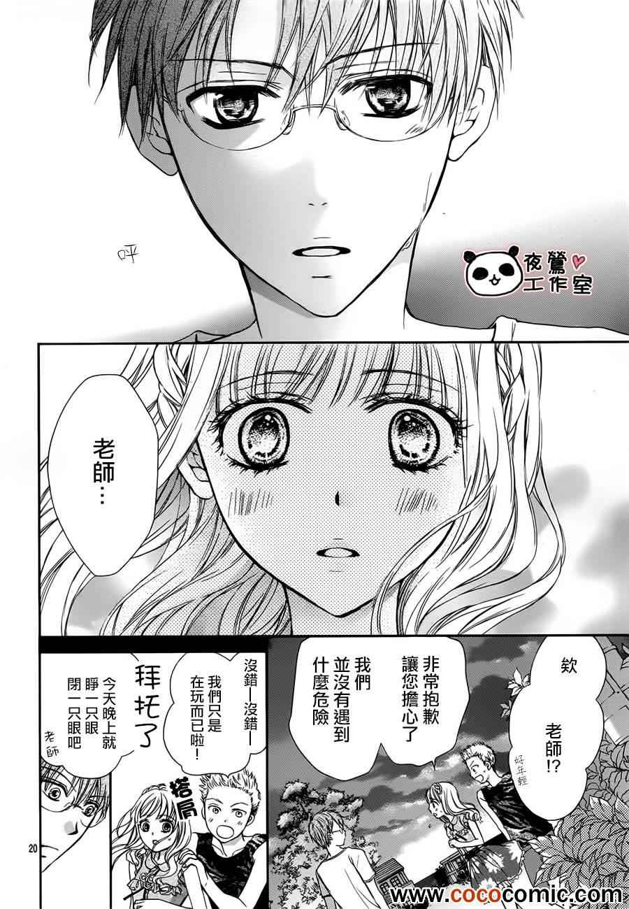 《蜂蜜初恋》漫画 026集