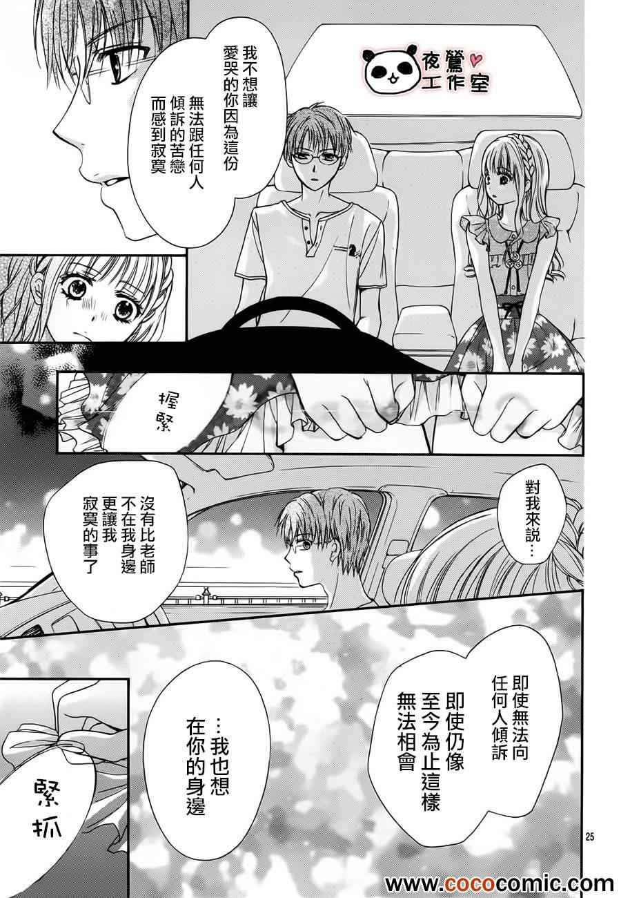 《蜂蜜初恋》漫画 026集