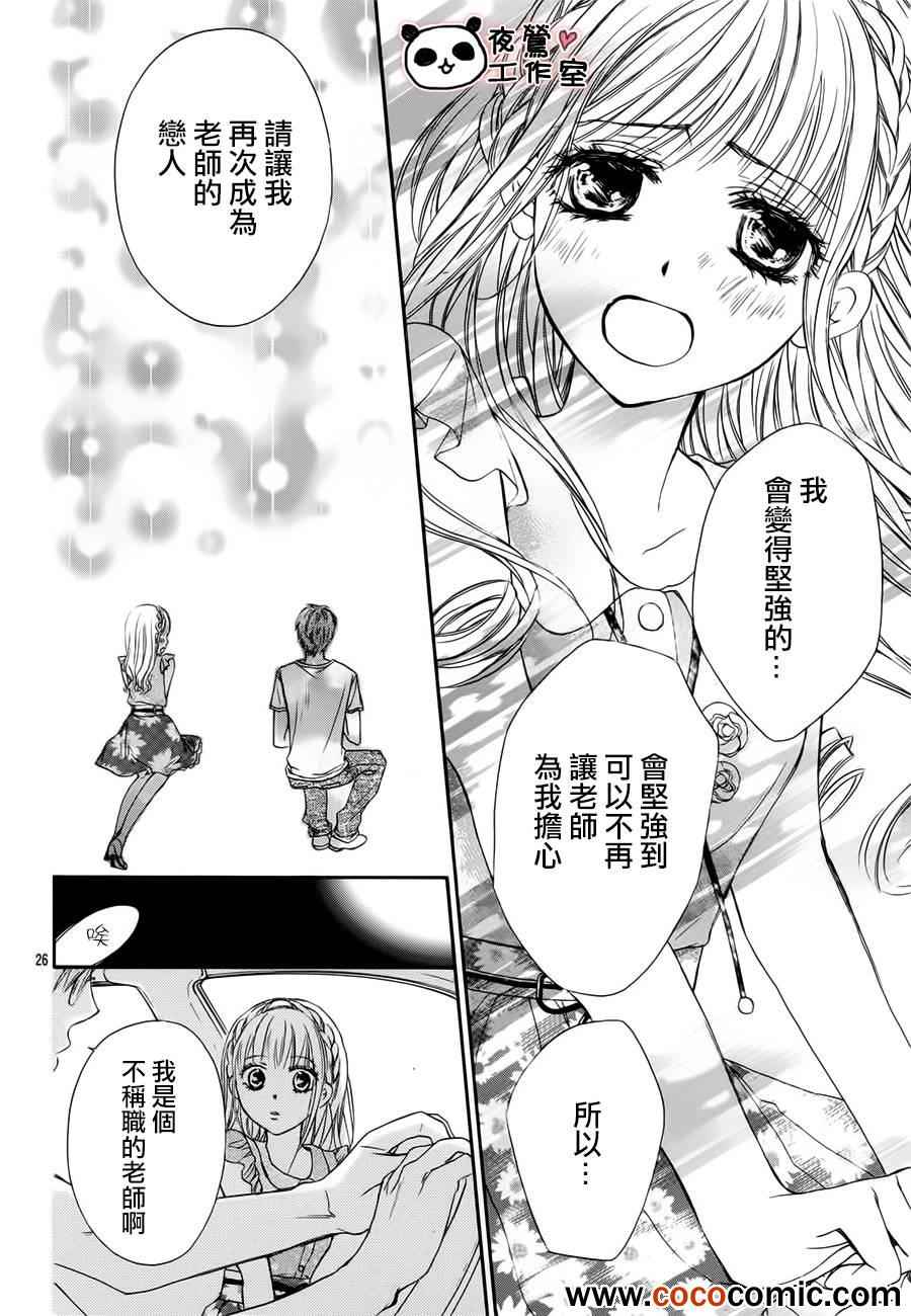 《蜂蜜初恋》漫画 026集