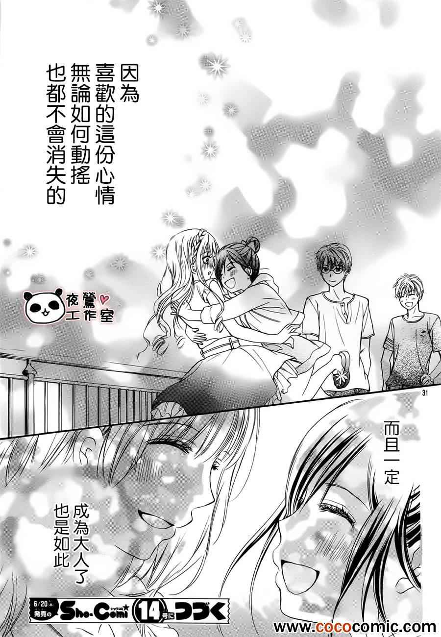 《蜂蜜初恋》漫画 026集