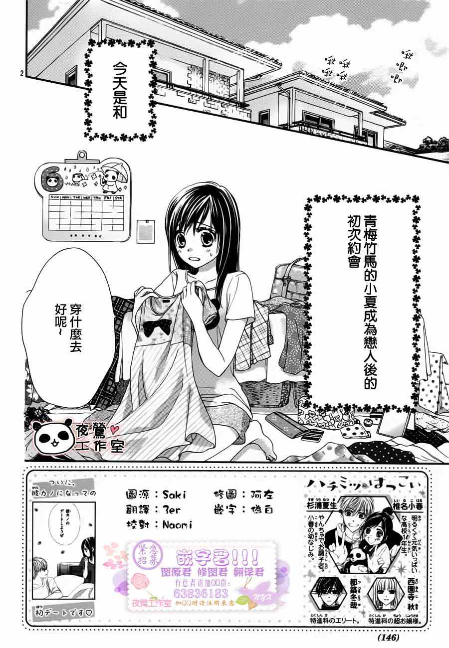 《蜂蜜初恋》漫画 018集